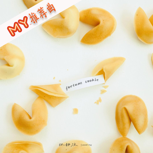 Fortune Cookie